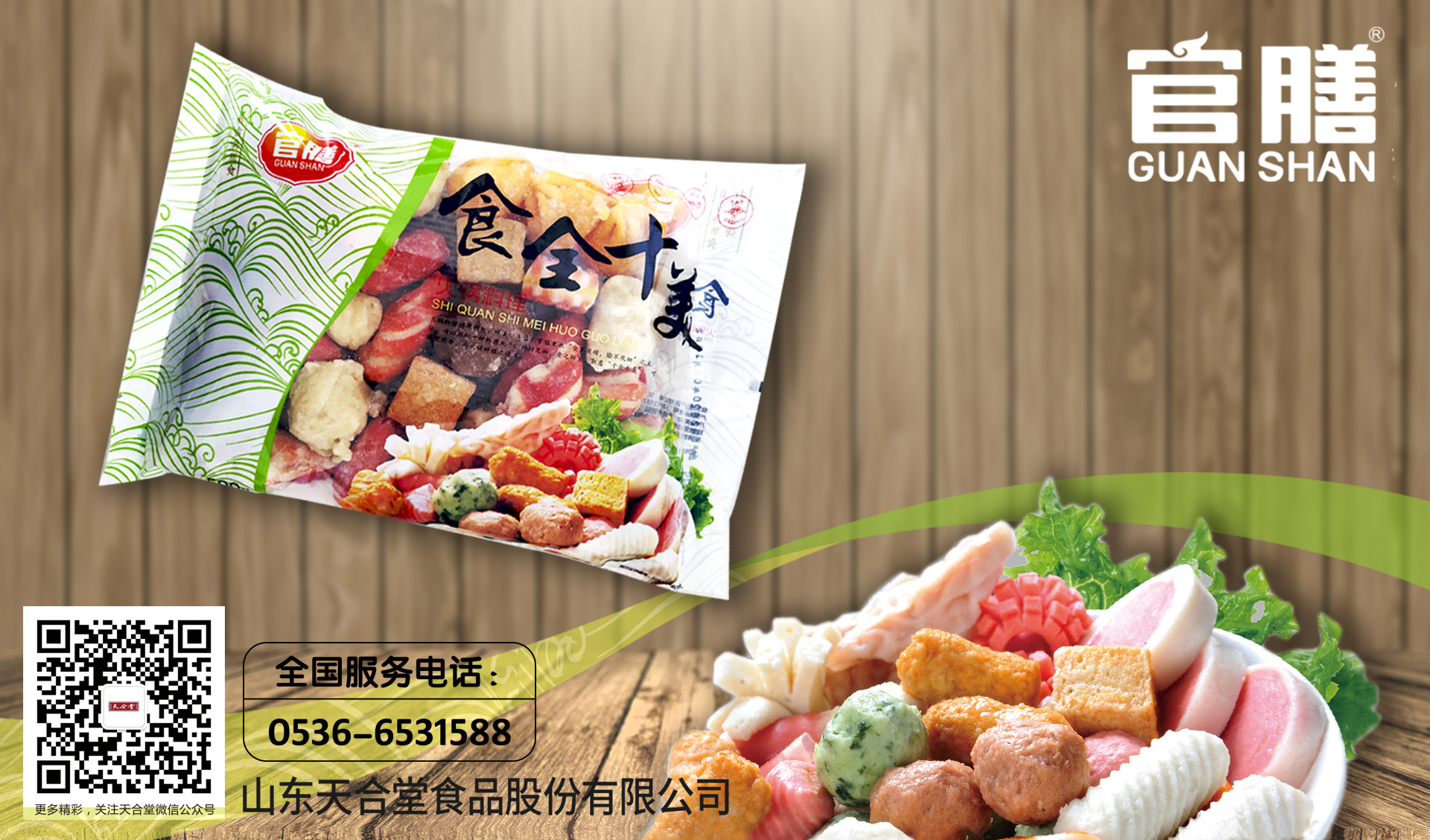 食全食美.jpg