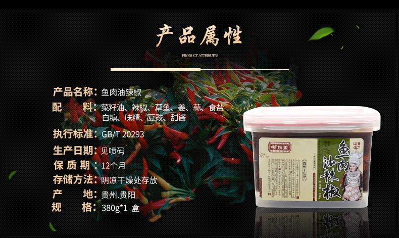 苗姑娘鱼肉油辣椒380g盒装详情图4.jpg