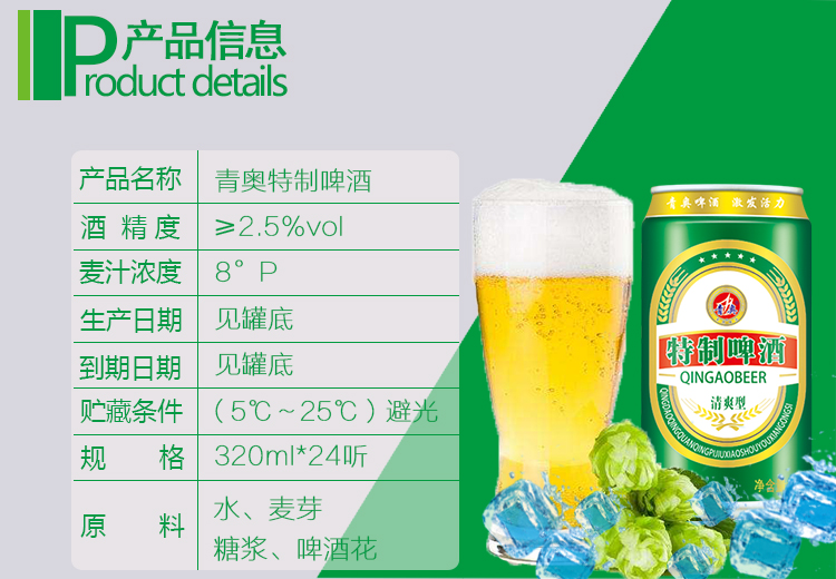 青奥特制啤酒.jpg