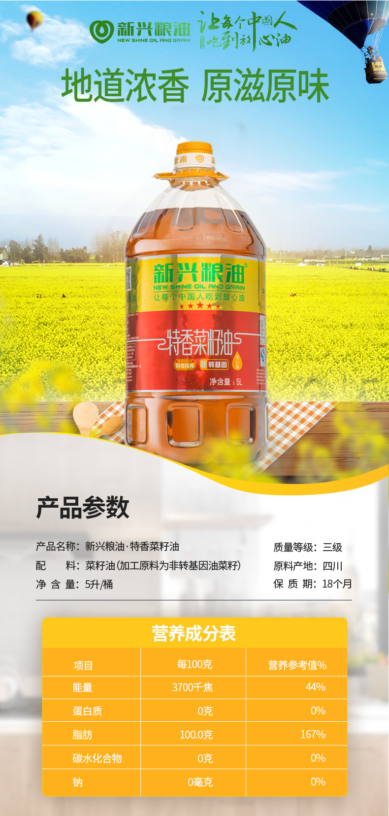 新纯菜籽油.jpg