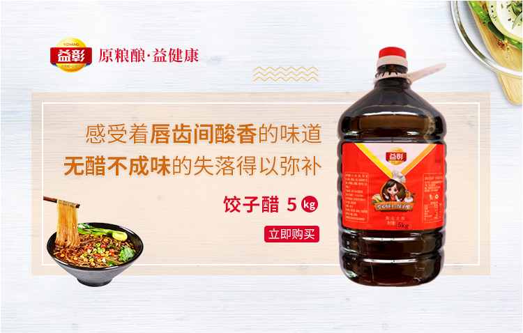 益彰衡水老陈醋饺子醋5kg粮食酿造食用凉拌炒菜非山西醋10斤桶装-淘宝网_05.jpg