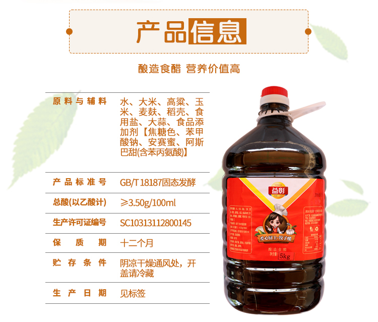 益彰衡水老陈醋饺子醋5kg粮食酿造食用凉拌炒菜非山西醋10斤桶装-淘宝网_11.jpg