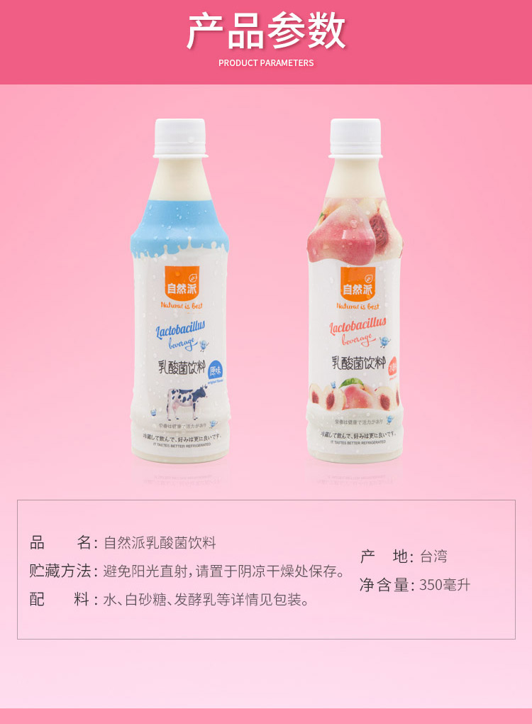 自然派乳酸菌饮料350毫升详情页_02.jpg