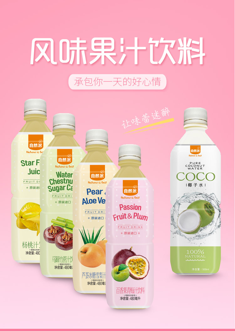自然派椰子水-组合详情页_01.jpg