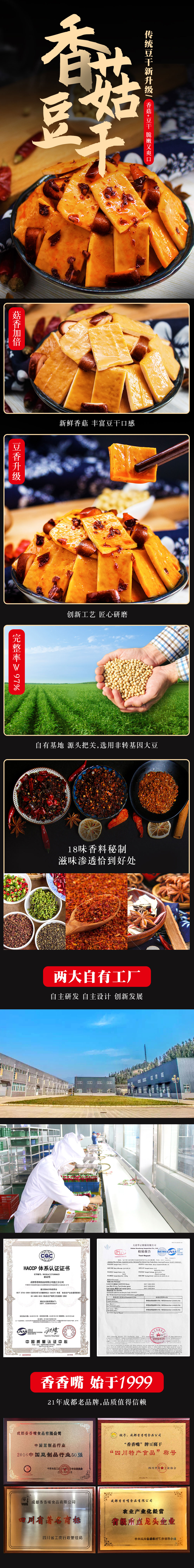 香菇豆干详情页.jpg