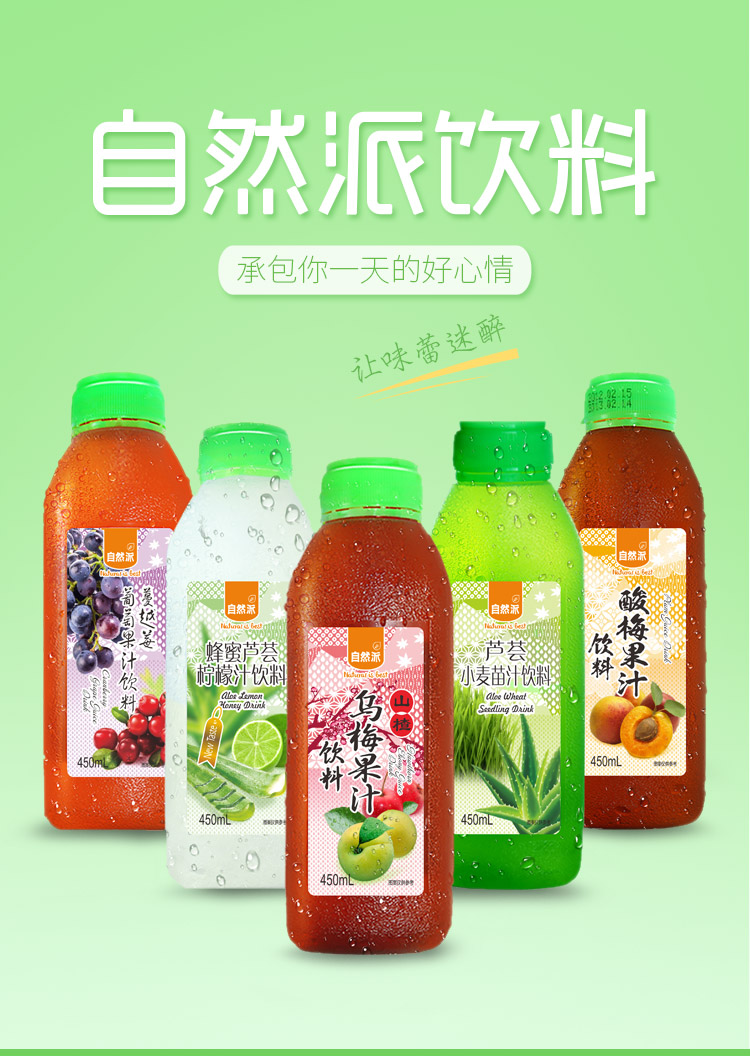 自然派果汁详情页_01.jpg