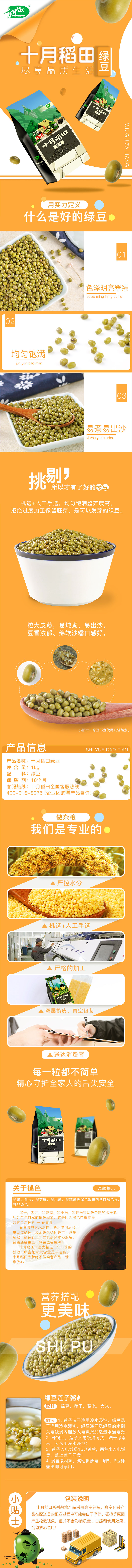 十月稻田杂粮_绿豆.jpg