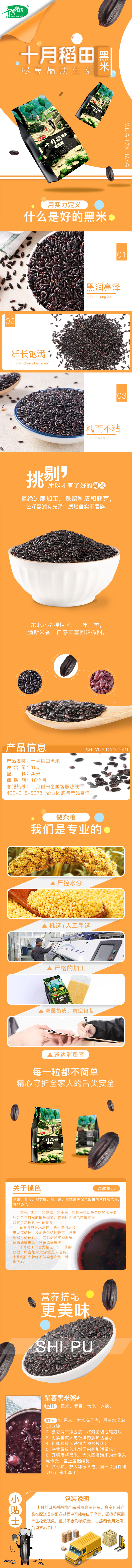 十月稻田杂粮_黑米.jpg