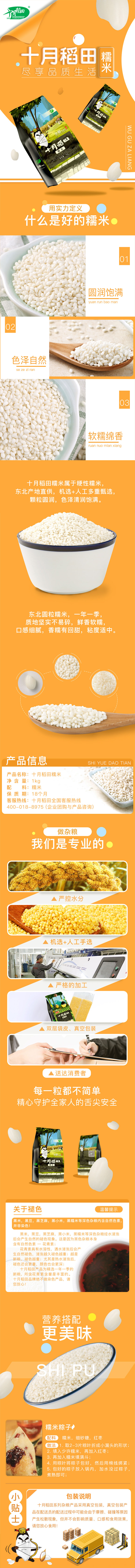 十月稻田杂粮_糯米.jpg