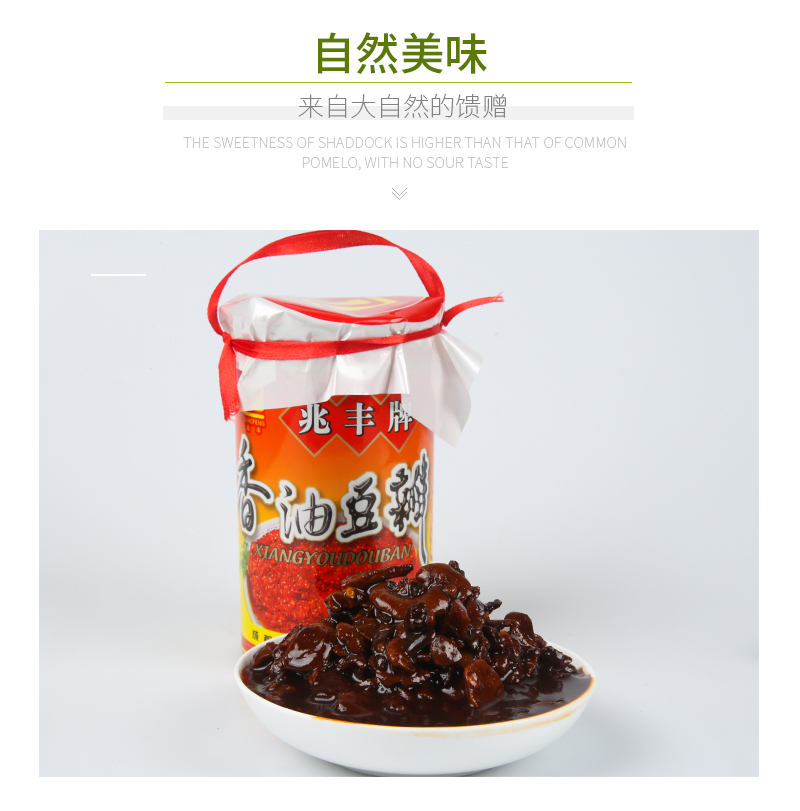 香油豆瓣酱_04.jpg