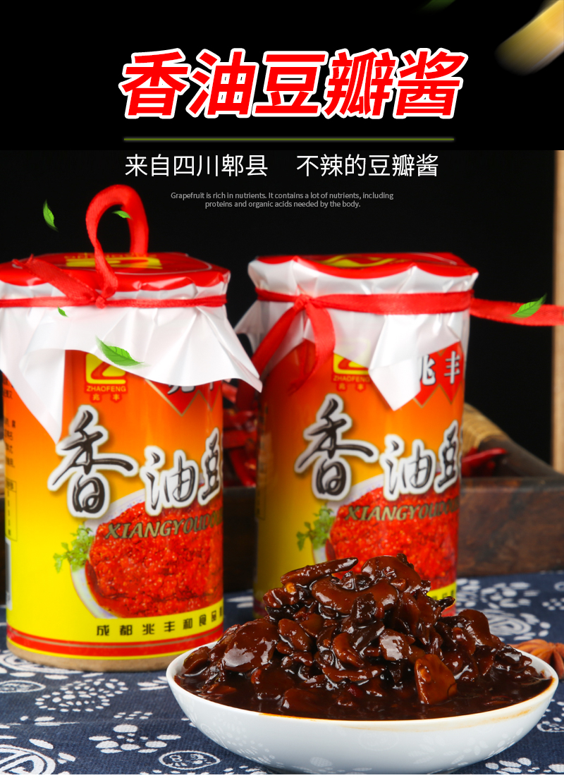 香油豆瓣酱_01.jpg