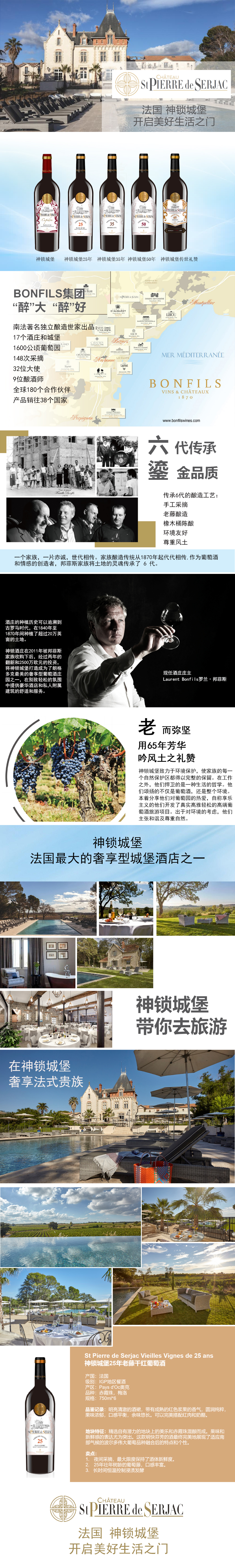 神锁城堡详情页25年老藤.jpg
