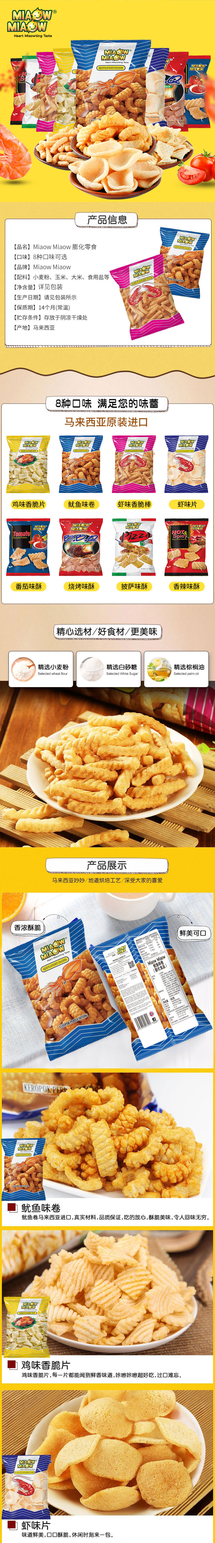 妙妙60g产品模块（新8种口味）.jpg