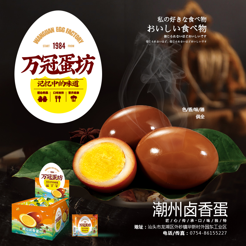 潮汕鸡蛋.jpg