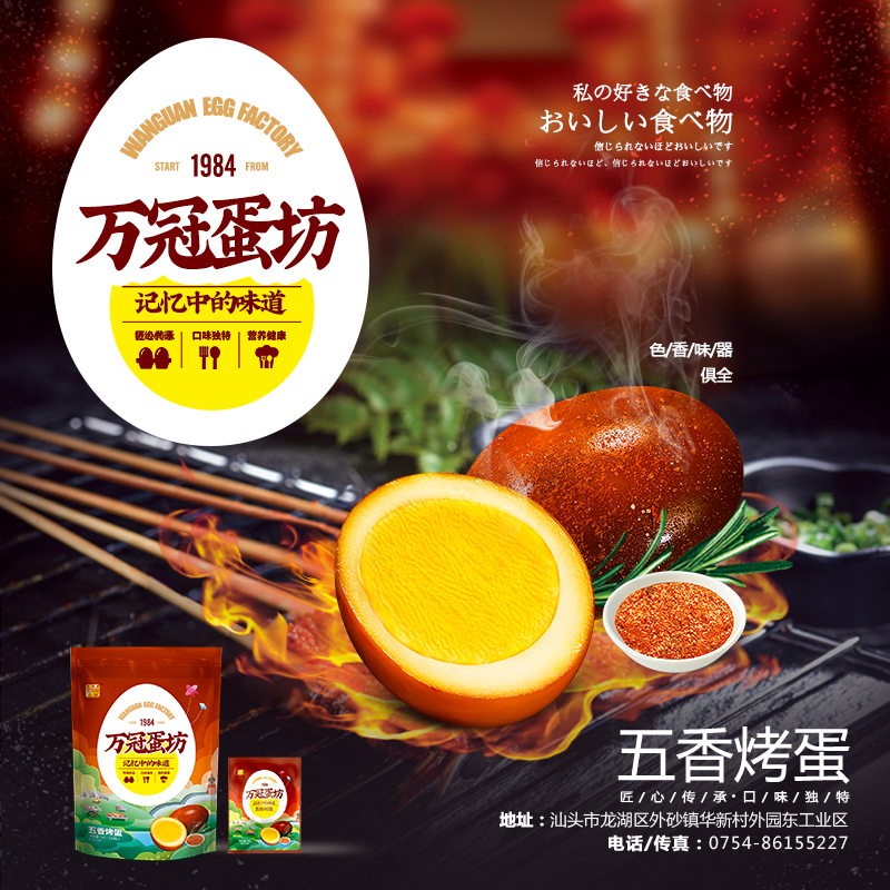 烤鸡蛋.JPG