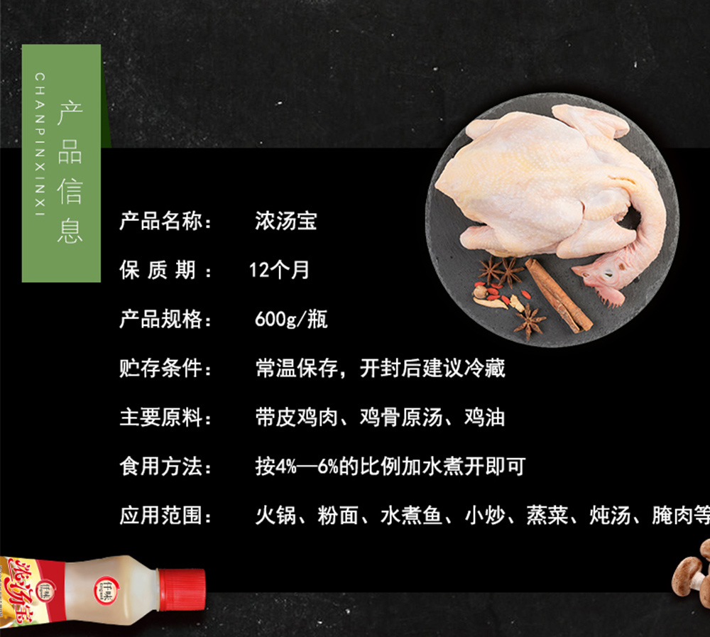 浓汤宝600g_02.jpg