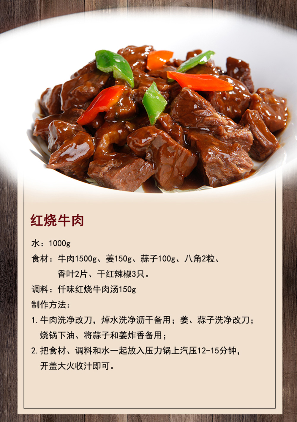 红烧牛肉_10.jpg