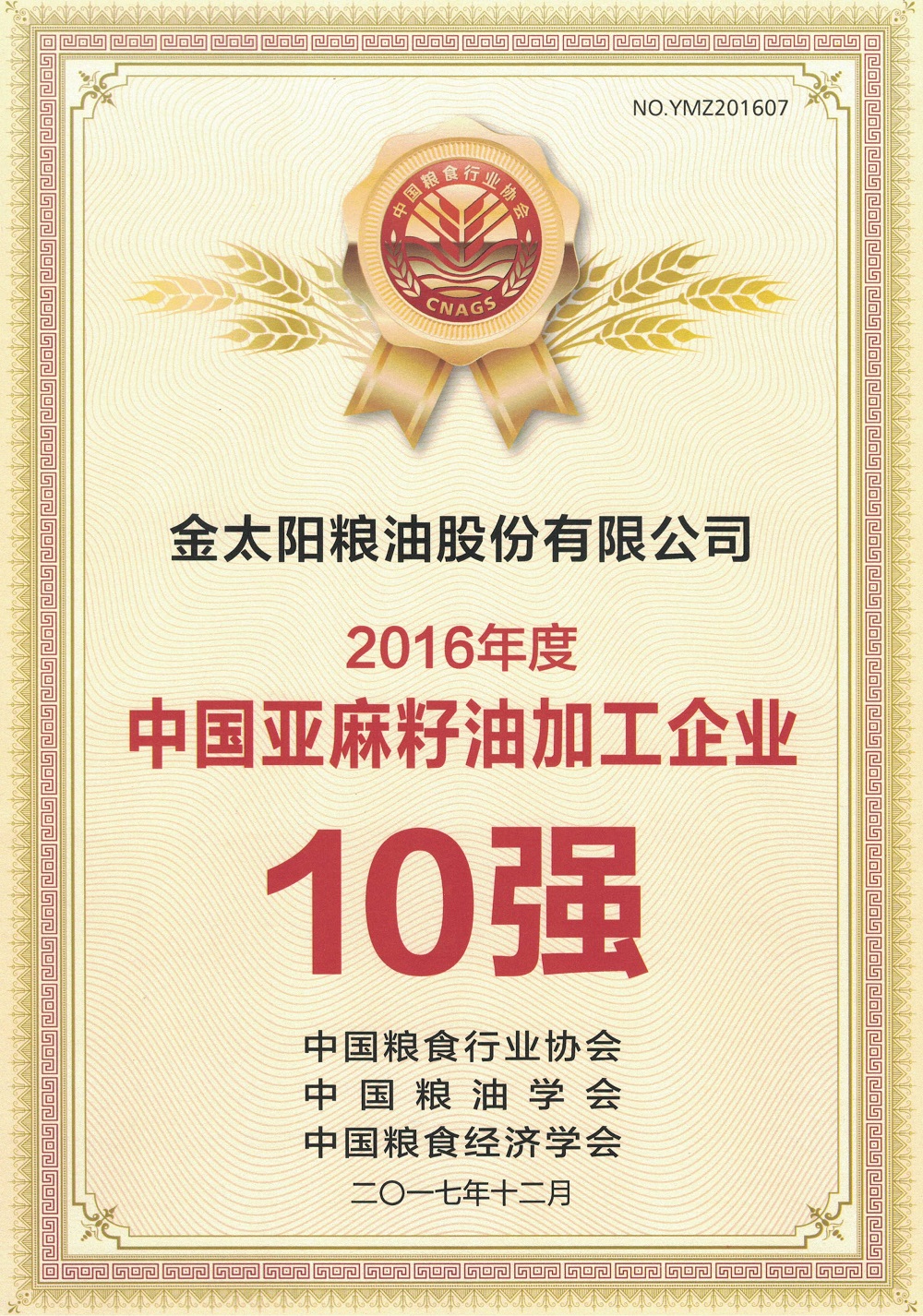 亚麻油10强.jpg