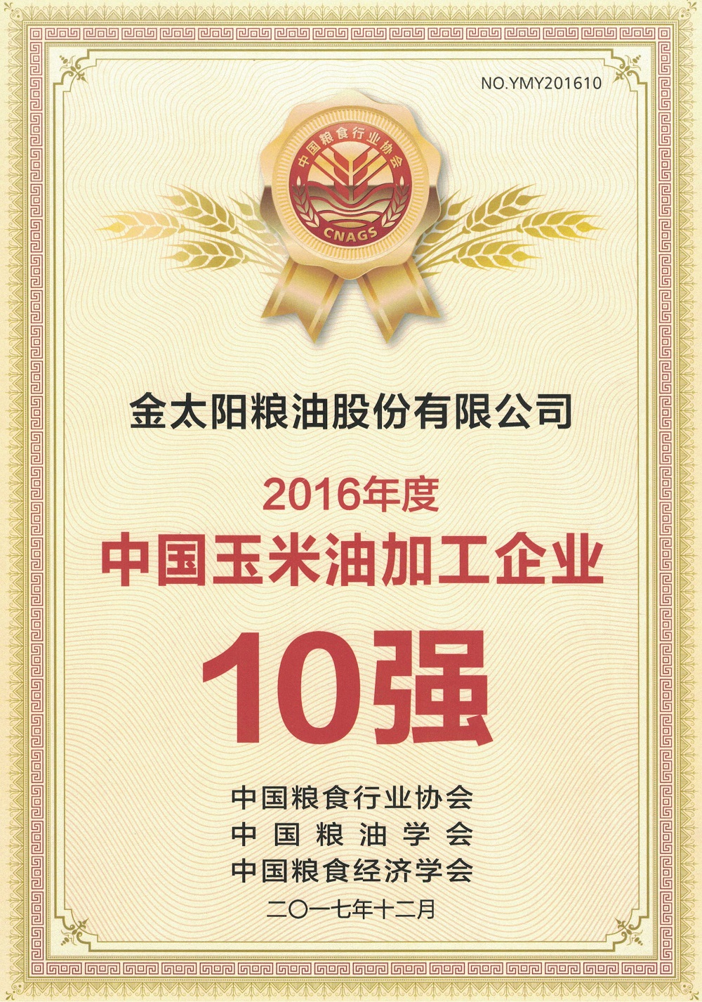 玉米油10强.jpg