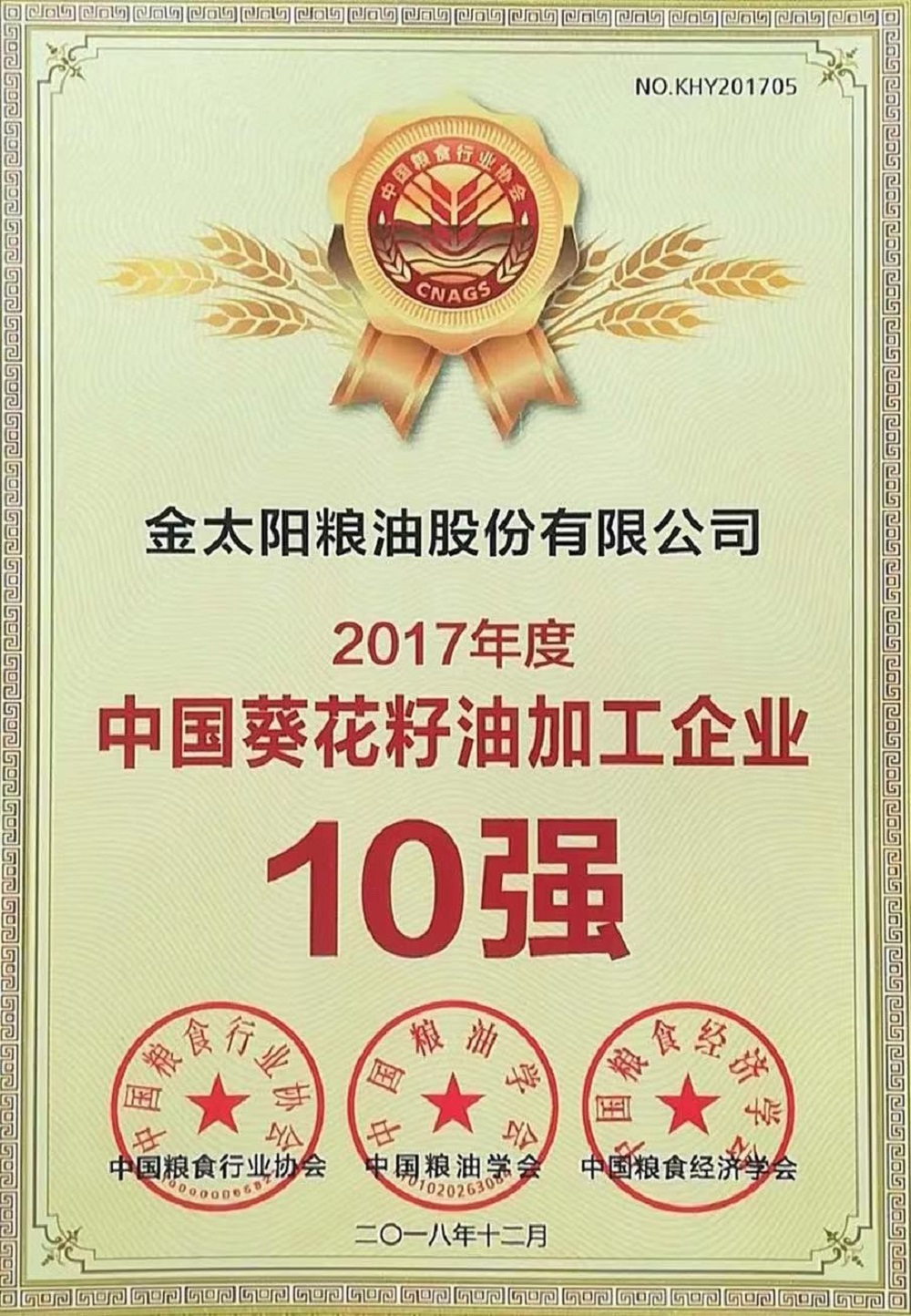 葵花籽十强.jpg