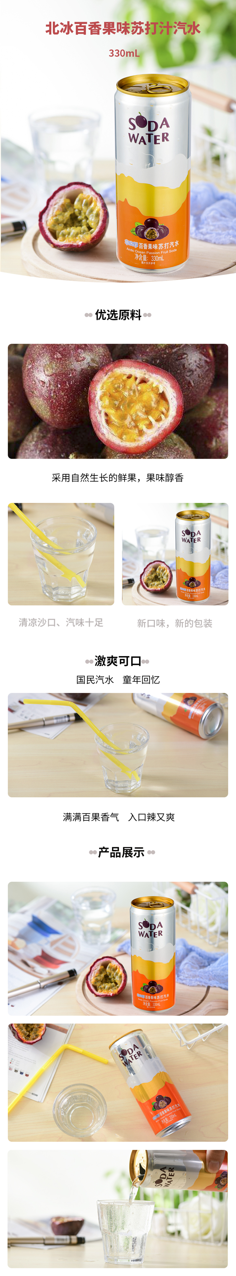 百香果苏打水330.jpg