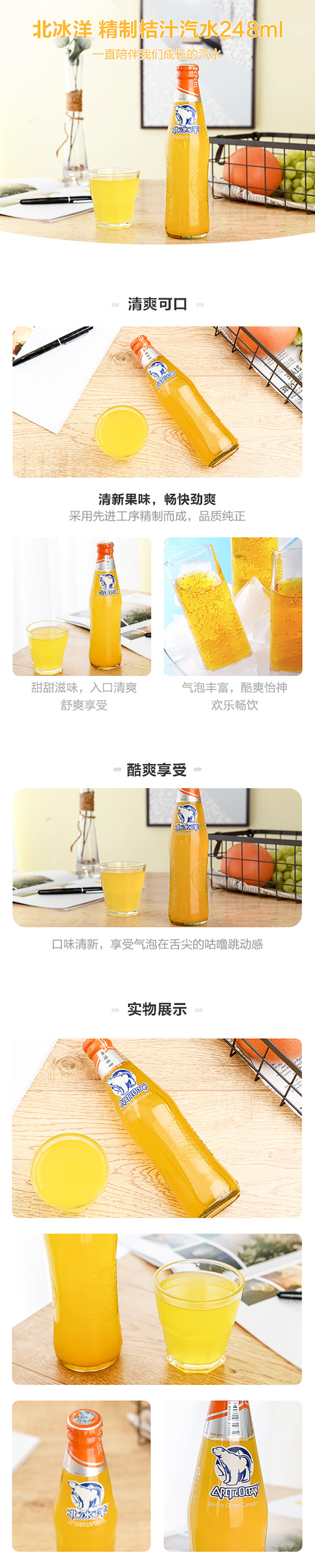 115080214-北冰洋-精制桔汁汽水-248ml瓶+.jpg