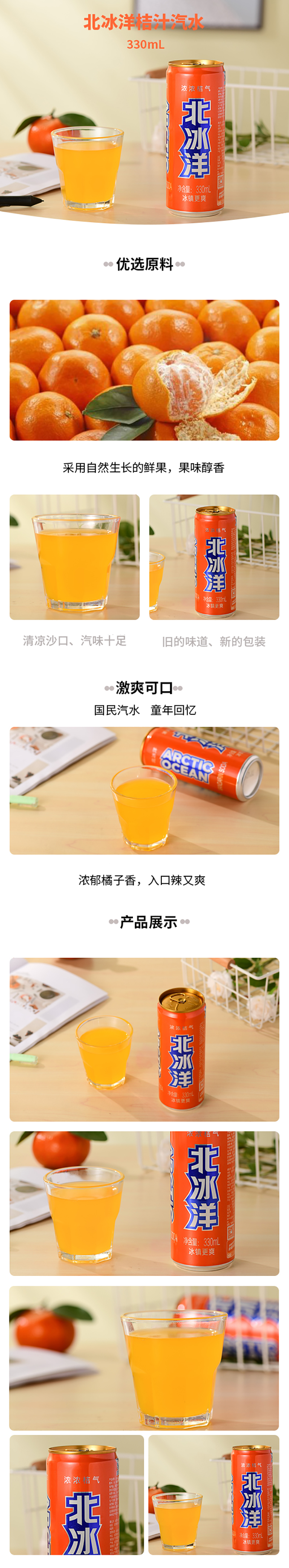 北冰洋桔汁汽水.jpg