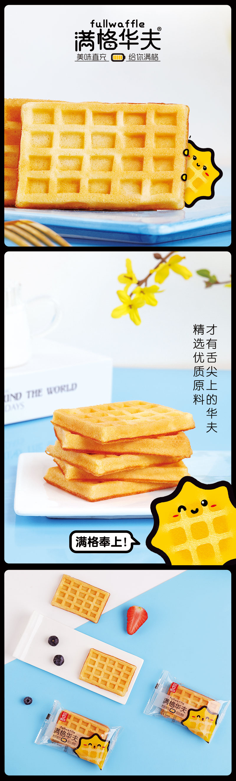 满格方形华夫肉松味详情页.jpg