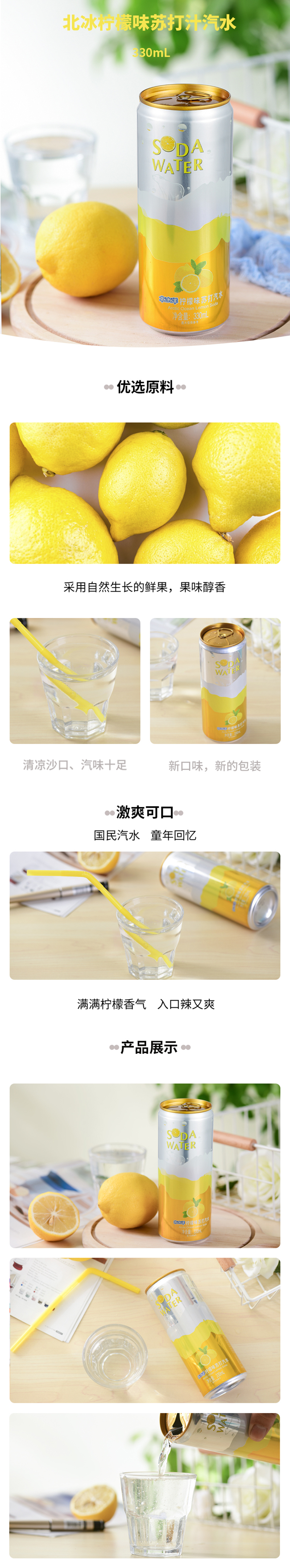 柠檬苏打水330.jpg