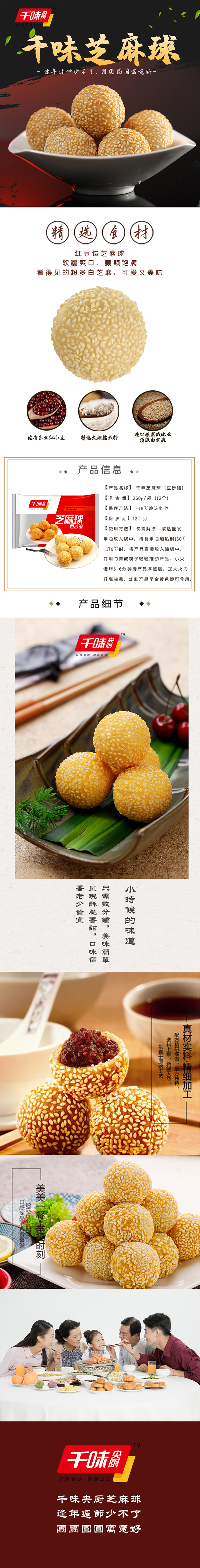 芝麻球详情页.jpg