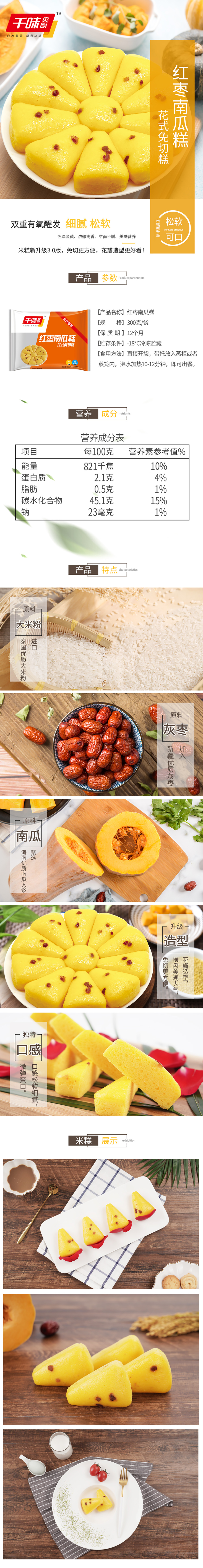 红枣南瓜糕详情页.jpg