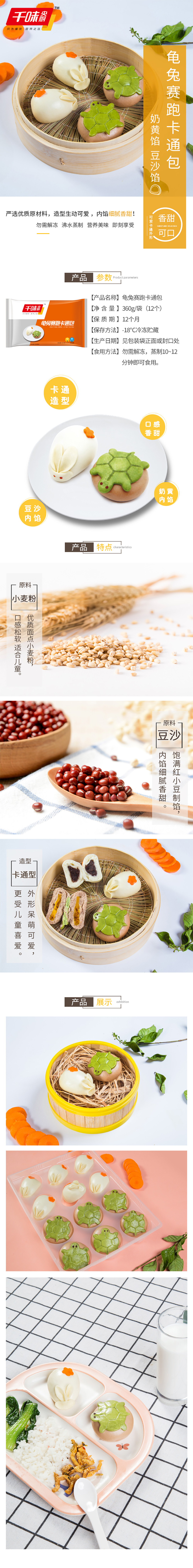 龟兔赛跑详情页.jpg