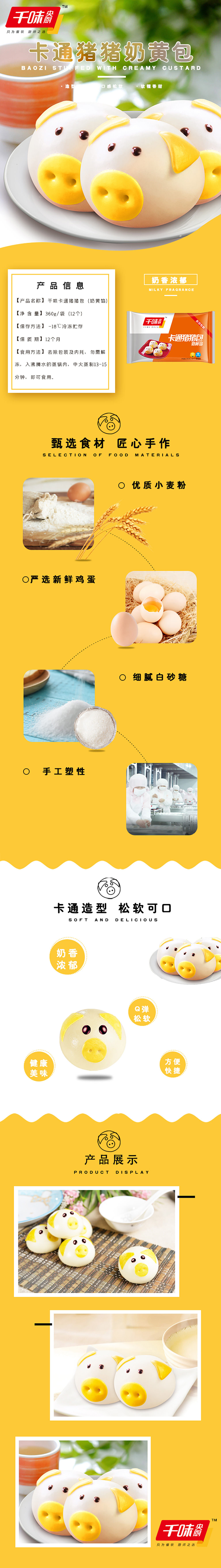 猪猪包详情页.jpg