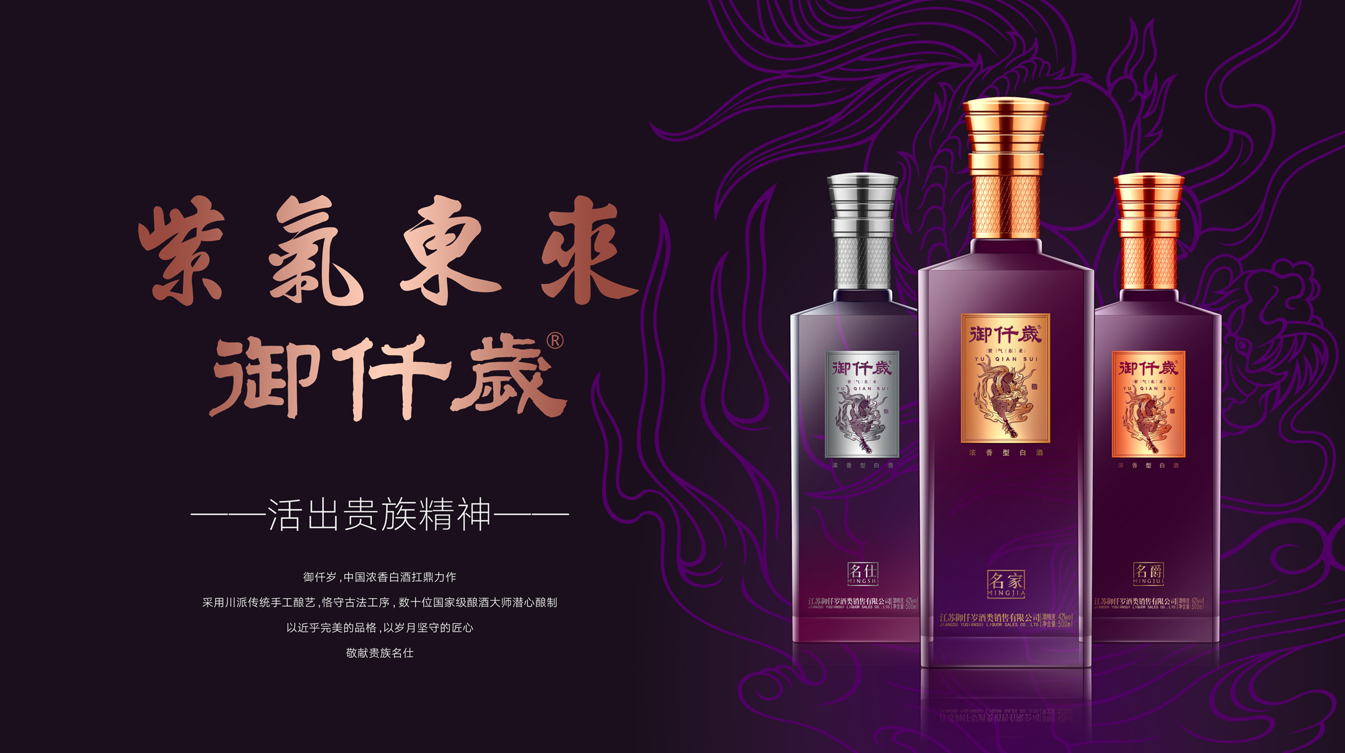 紫氣東來 禦千歲5 易拉宝与主画面_副本.jpg