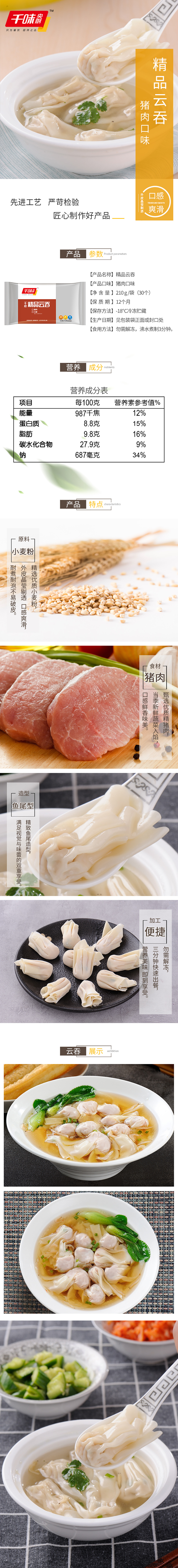 精品云吞详情页.jpg