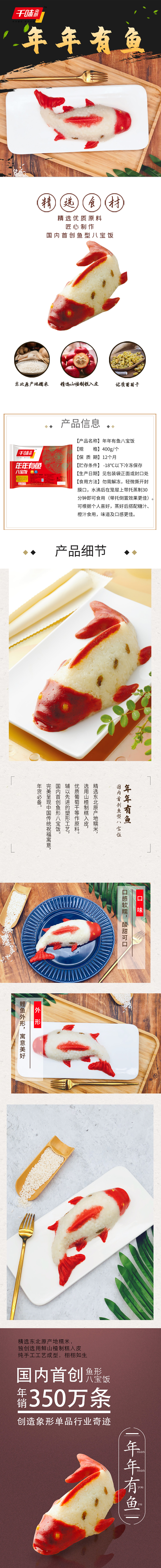 年年有鱼详情页.jpg