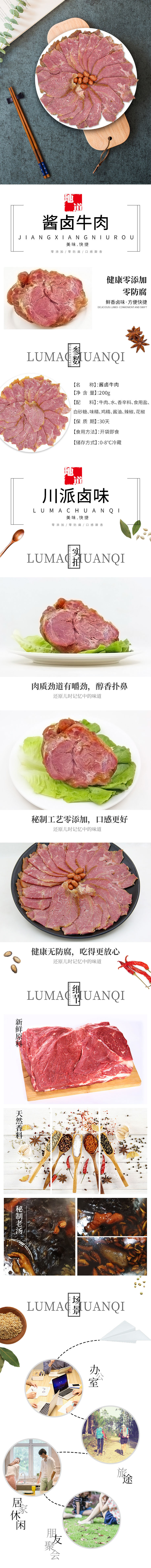 酱卤牛肉详情页.jpg