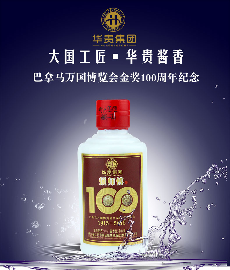 赖师傅（巴拿马万国博览会金奖100周年纪念酒）_01.jpg