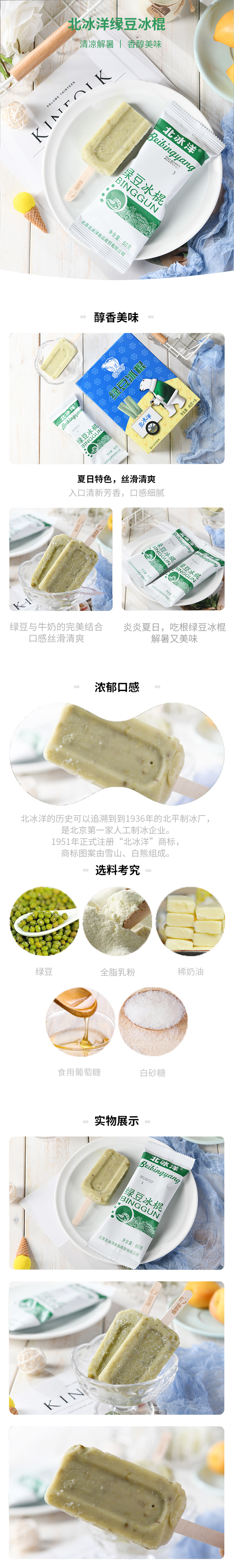 绿豆冰棍.jpg