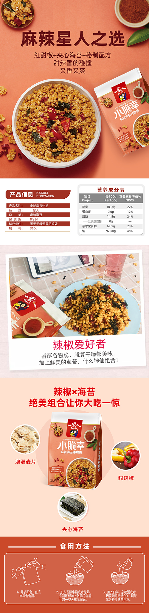 小脆幸谷物脆-麻辣海苔详情页.jpg