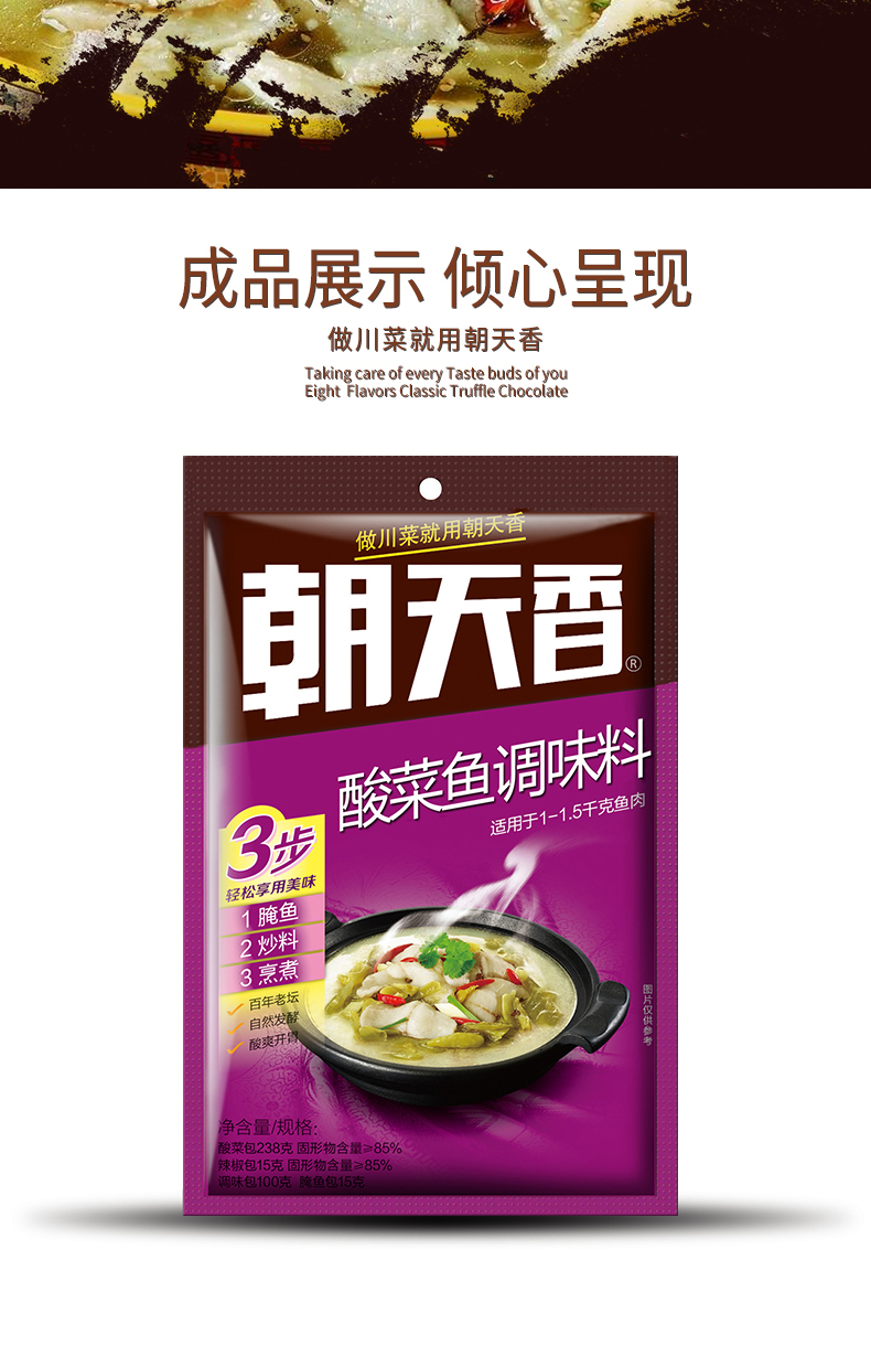 酸菜鱼详情_03.jpg