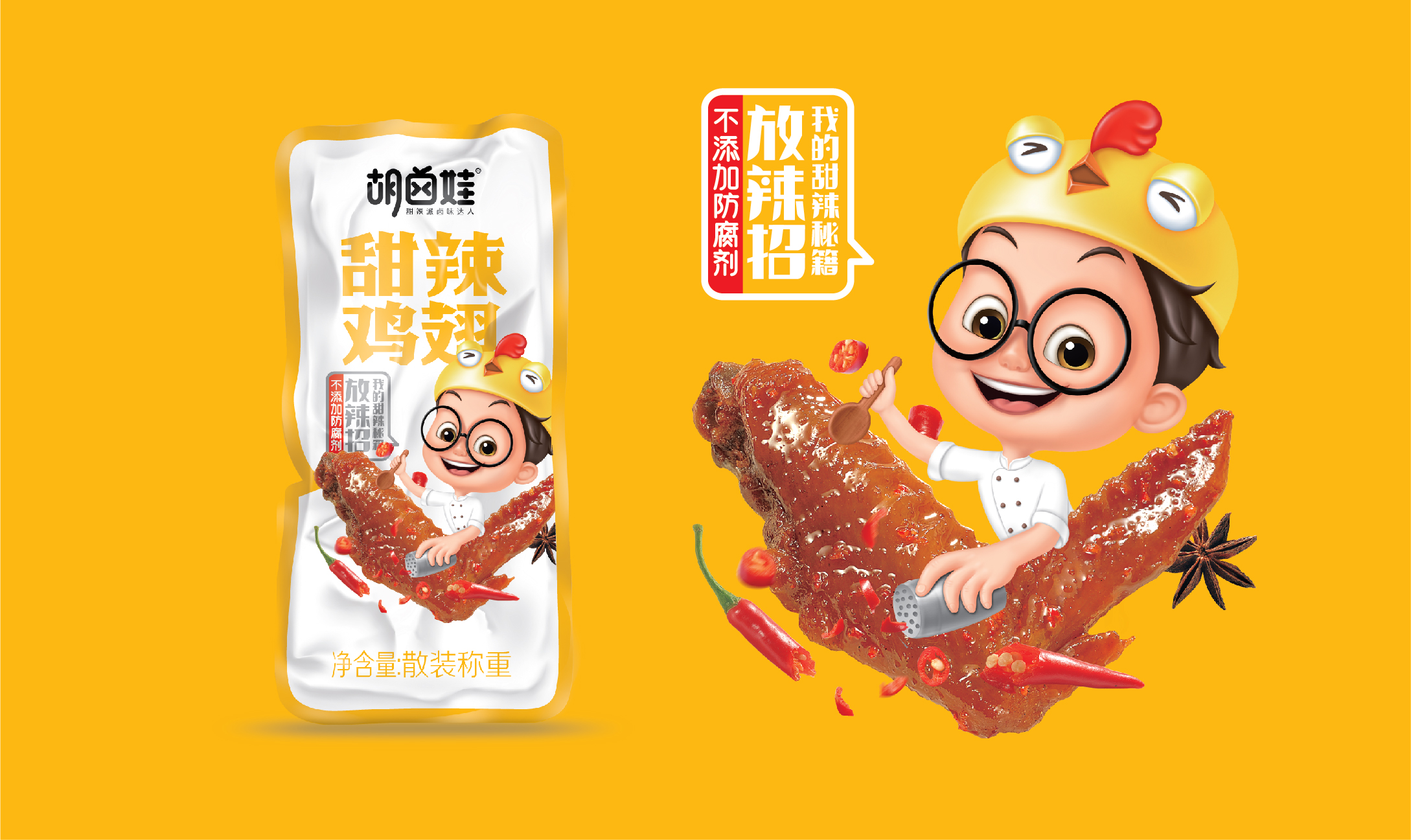 胡卤娃2019_画板-07.jpg