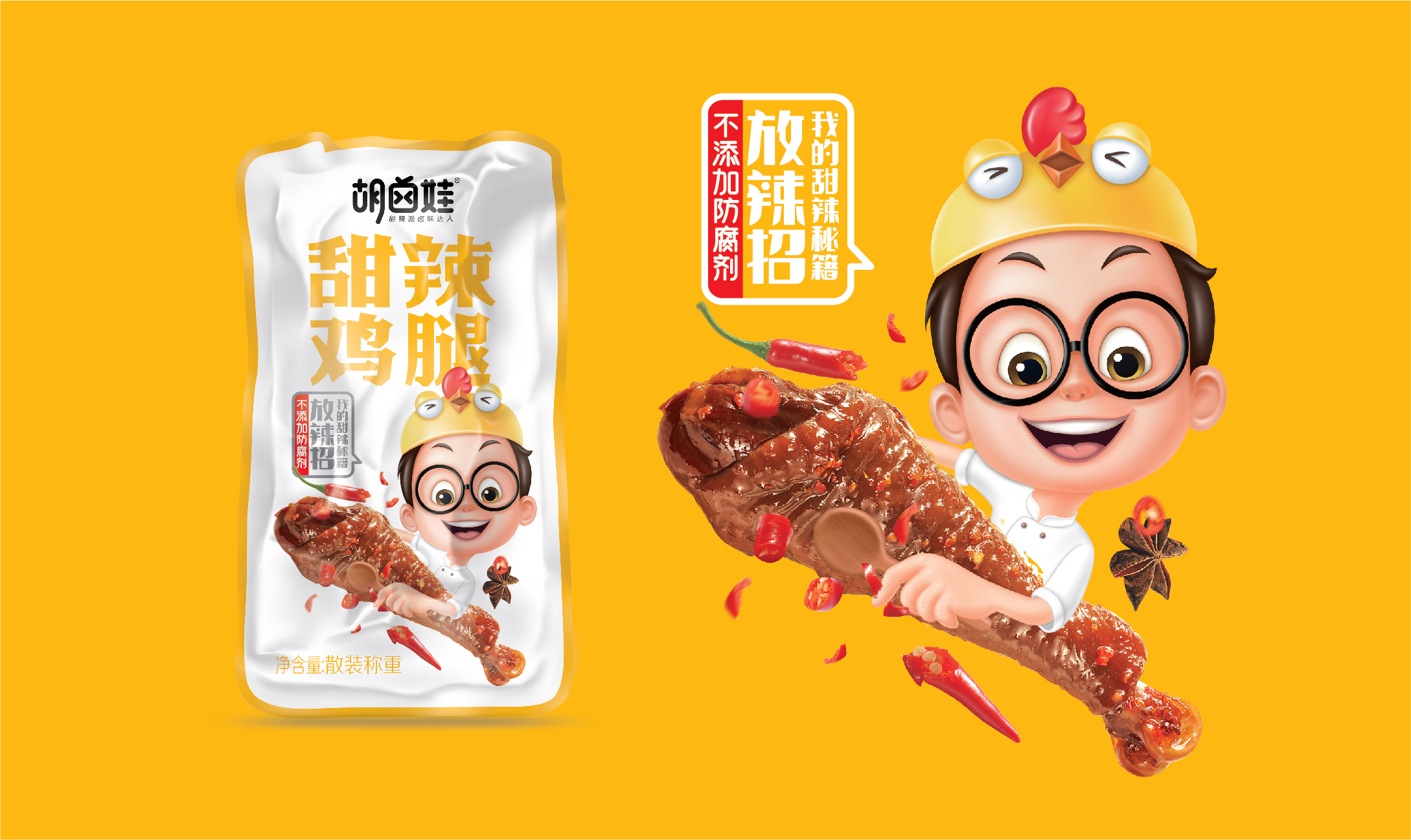 胡卤娃2019_画板-08.jpg