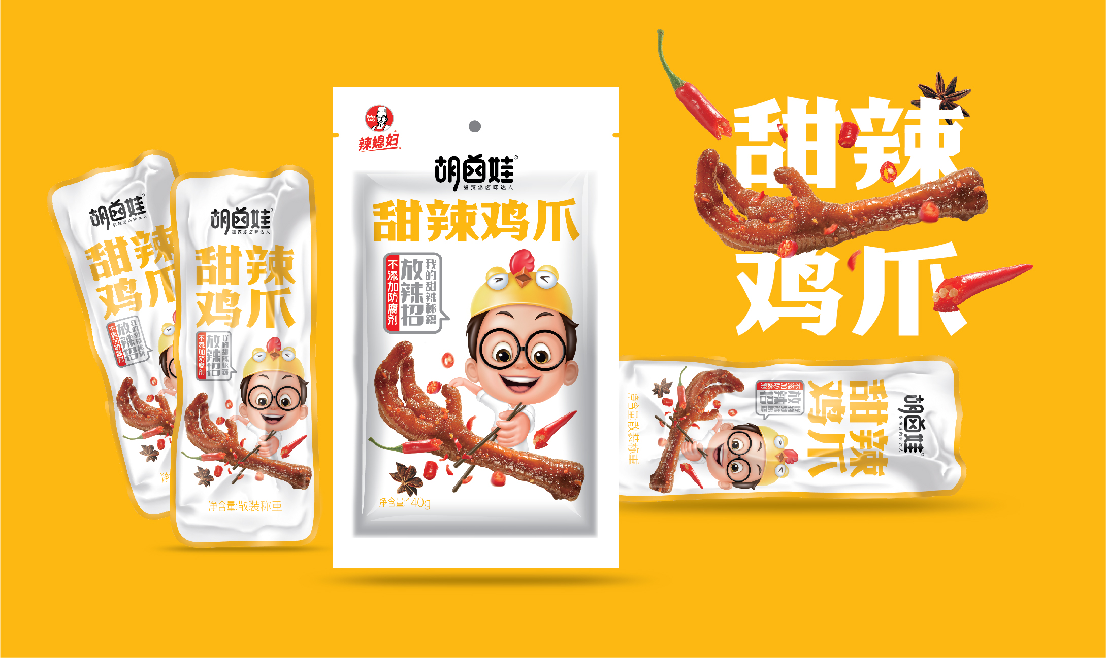 胡卤娃2019_画板-10.jpg
