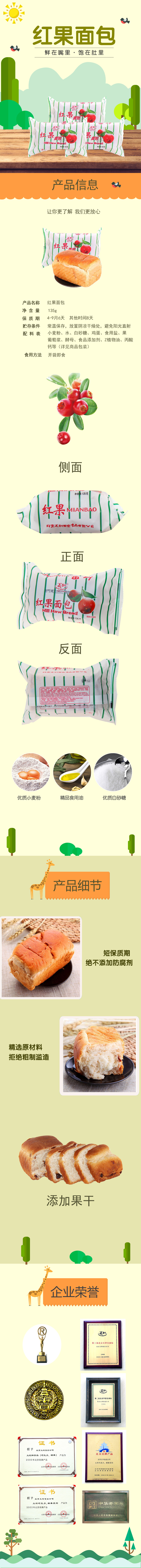 红果面包.jpg
