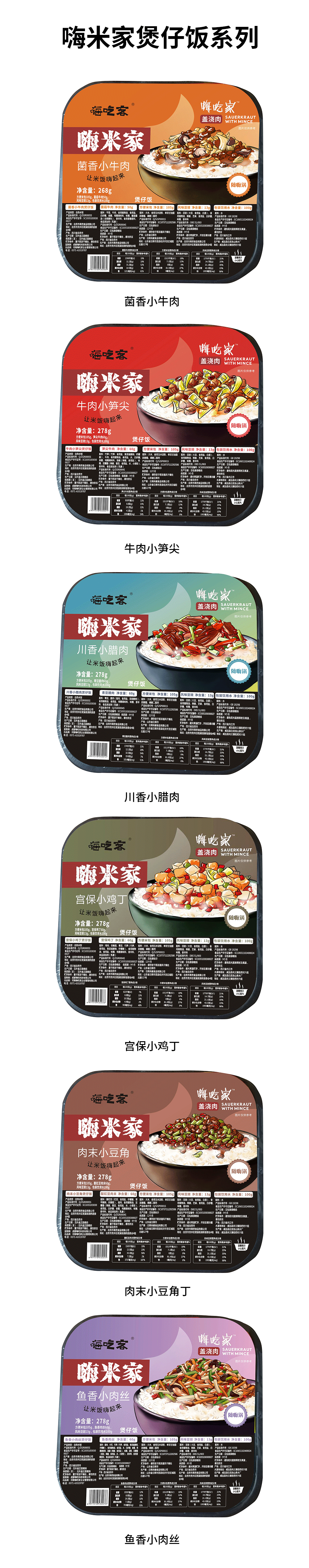 煲仔饭系列.png