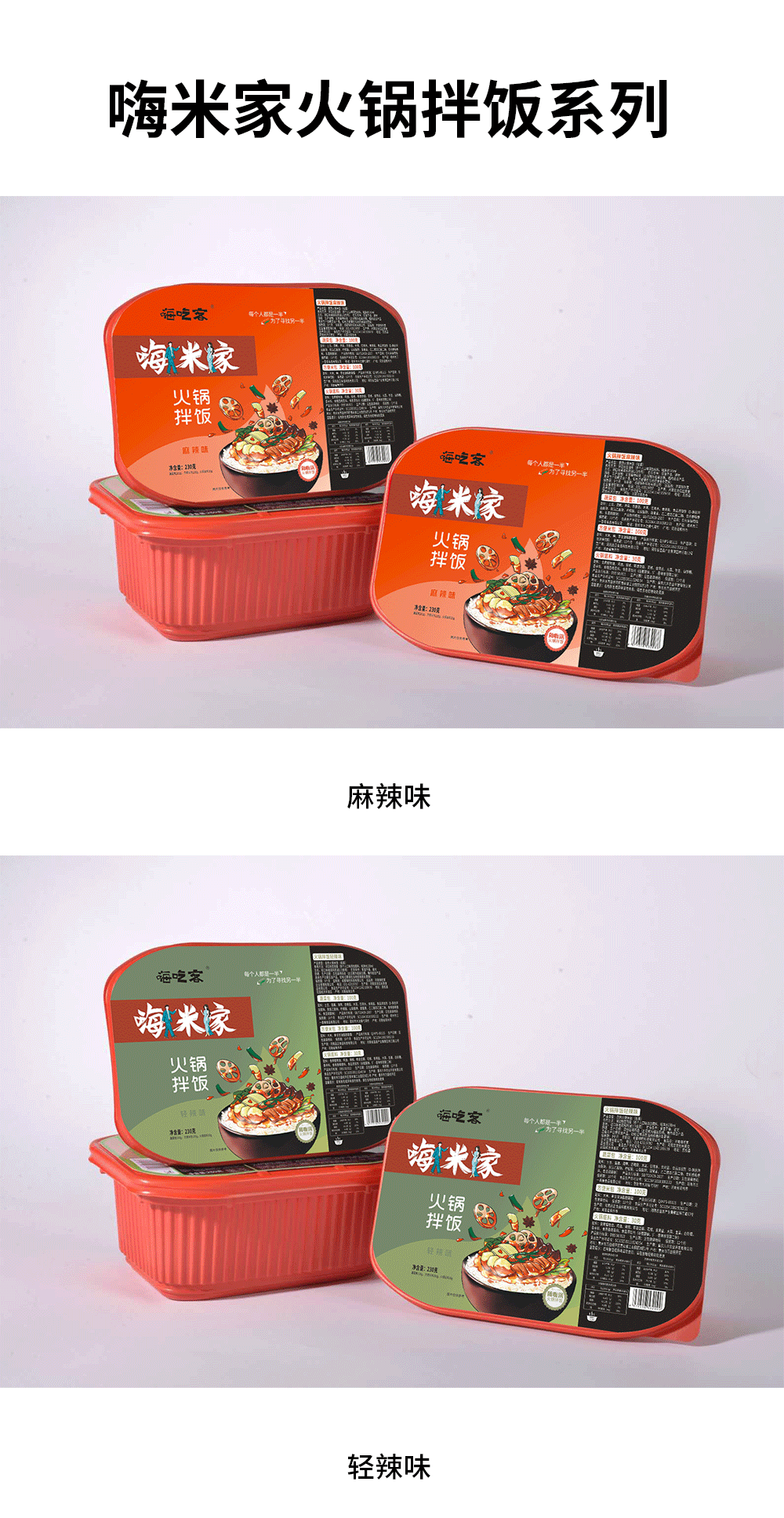 火锅拌饭系列.png