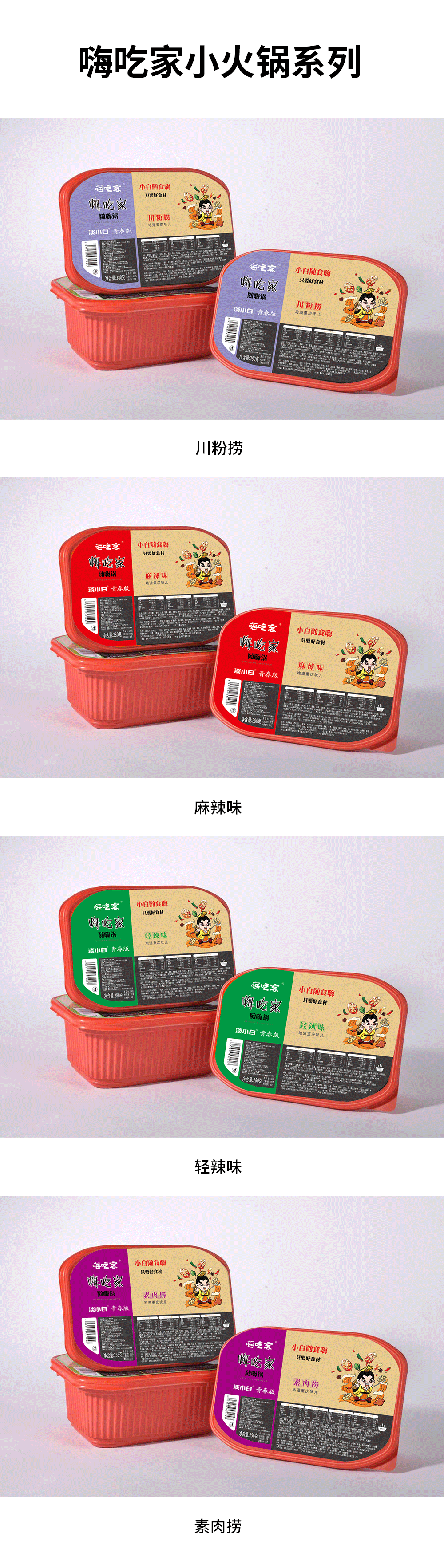 小火锅四大经典.png