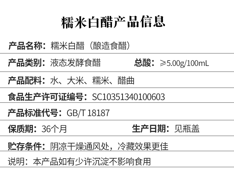 糯米白醋_06.jpg