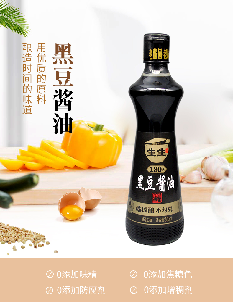 180天黑豆酱油_01.jpg